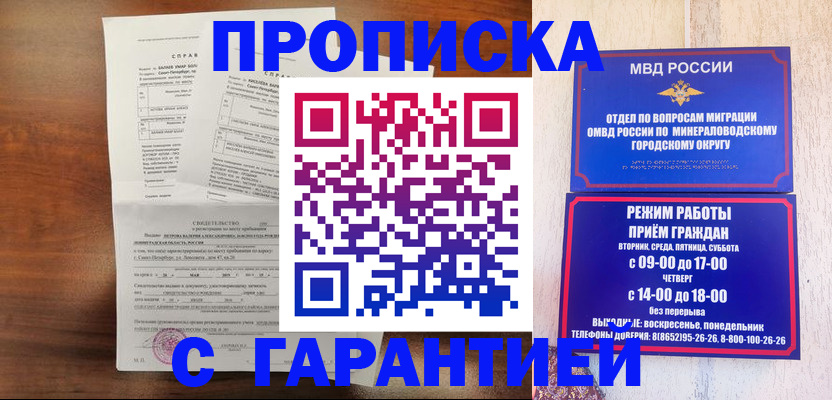 временная регистрация в Таре