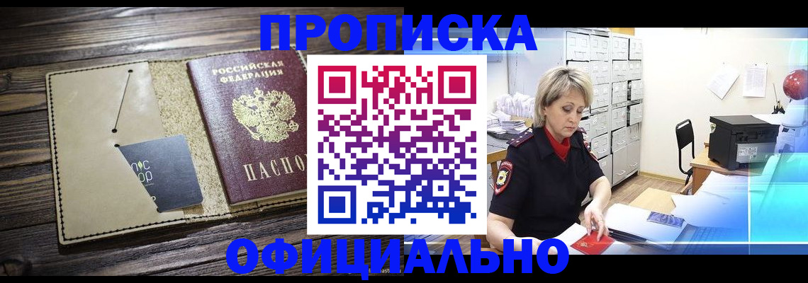 временная регистрация законно в Таре